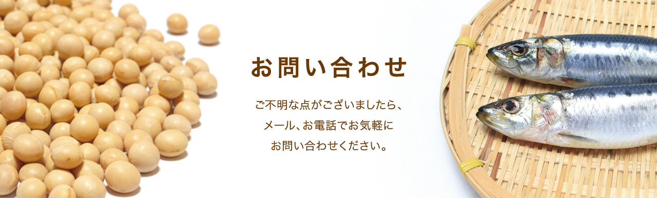 お問い合わせ