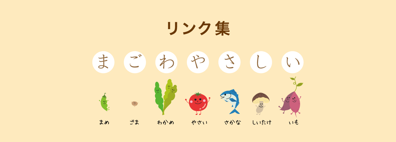 リンク集