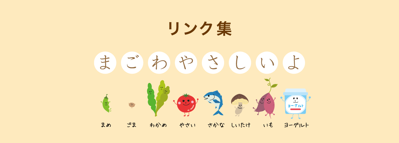 リンク集